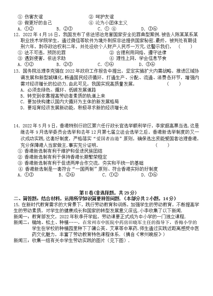 2022年江苏省常州市中考二模道德与法治试题（含答案）03