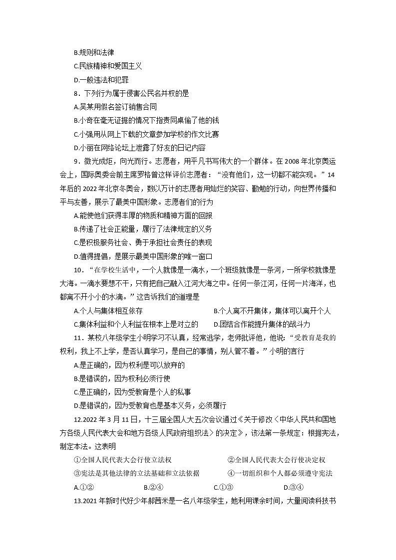 2022年广东省初中学业水平考试道德与法治押题卷（含答案）02