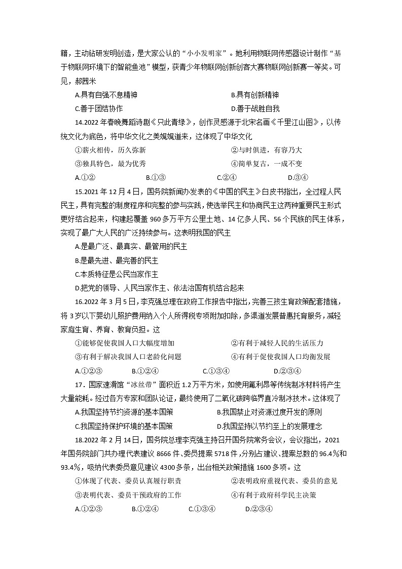 2022年广东省初中学业水平考试道德与法治押题卷（含答案）03