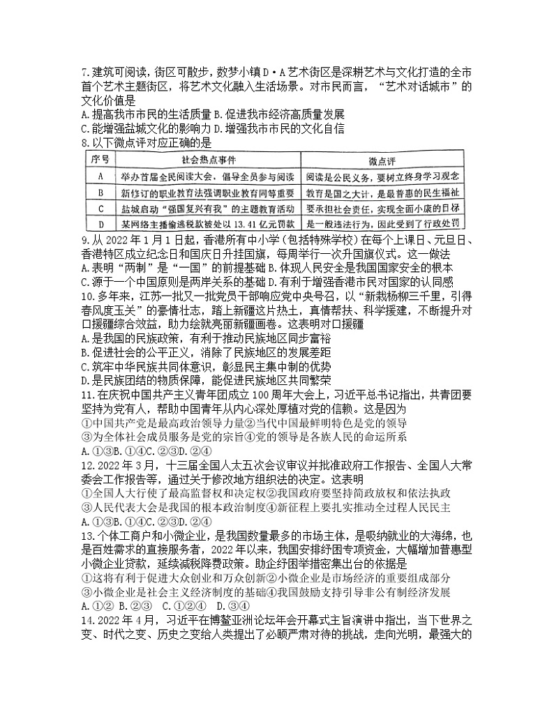 2022江苏省盐城市中考第一次模拟考试道德与法治试卷（无答案）第2页