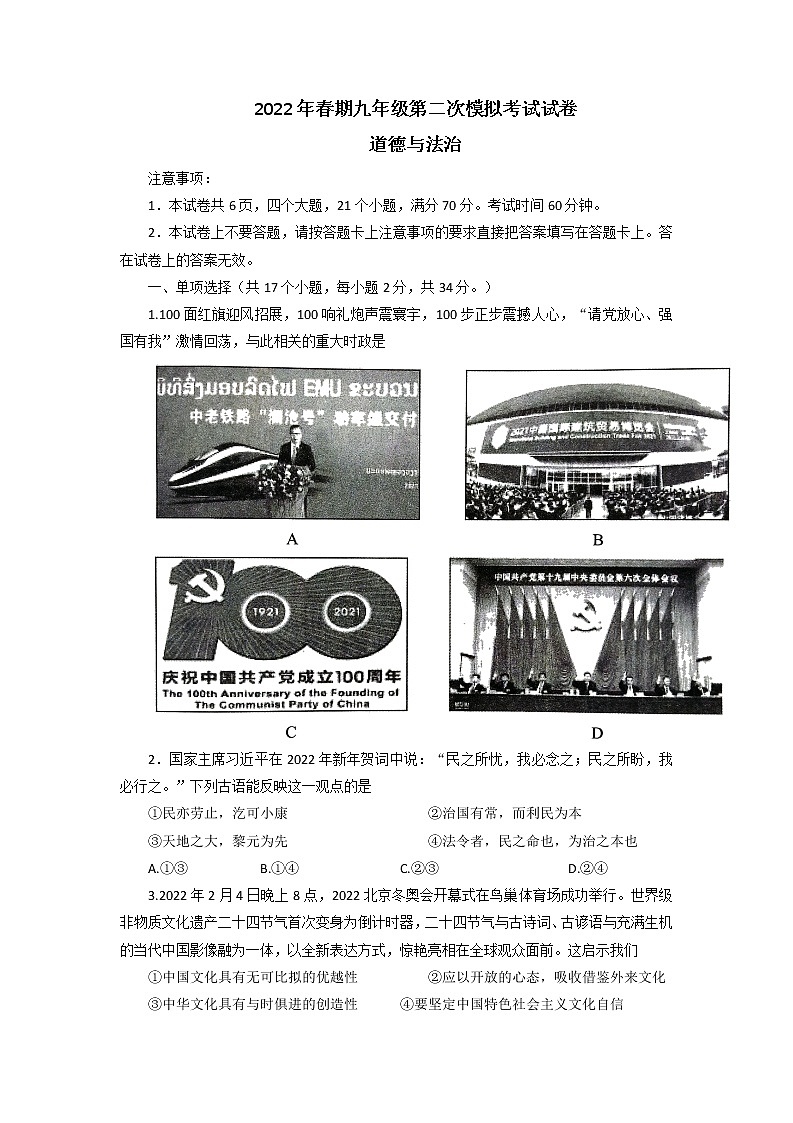 2022年河南省南阳市卧龙区中考第二次模拟道德与法治试卷（无答案）第1页