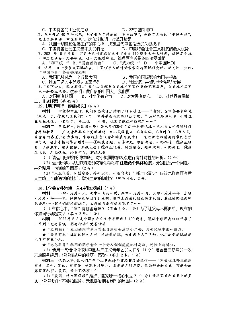 2022年湖北省襄阳市谷城县中考适应性考试道德与法治试题（含答案）02