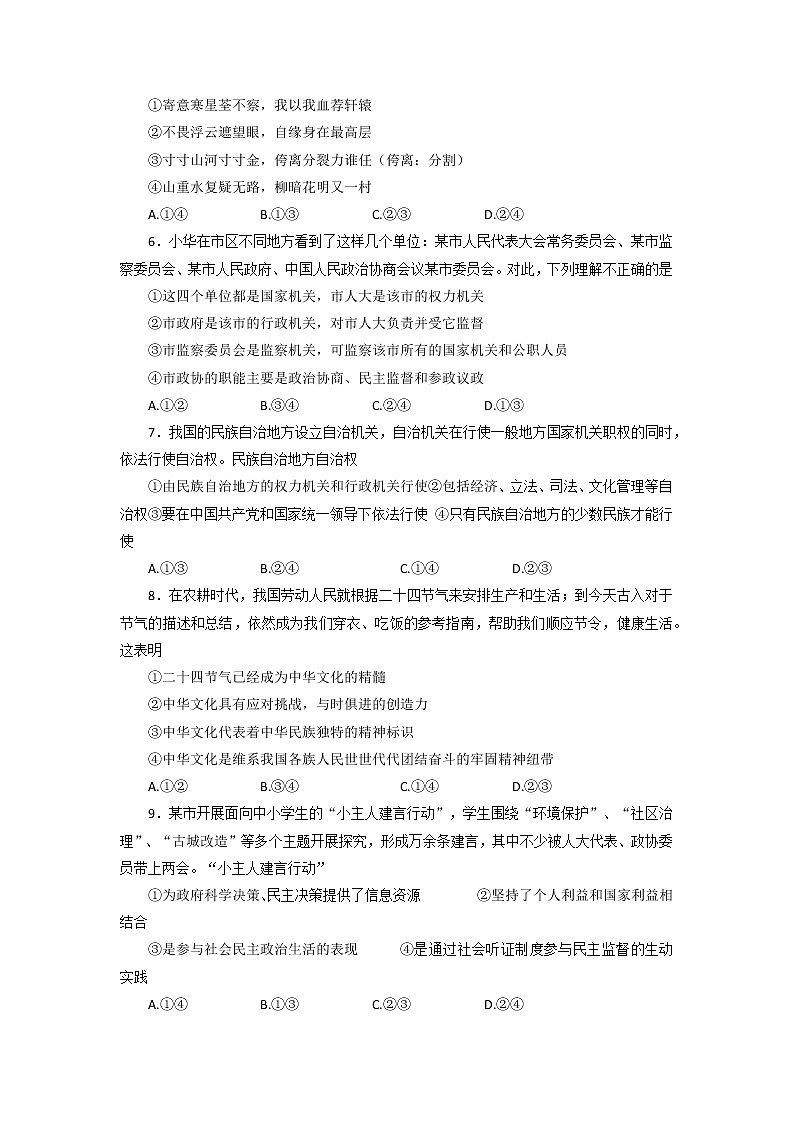 2022年内蒙古包头市青山区中考一模道德与法治试题（含答案）02