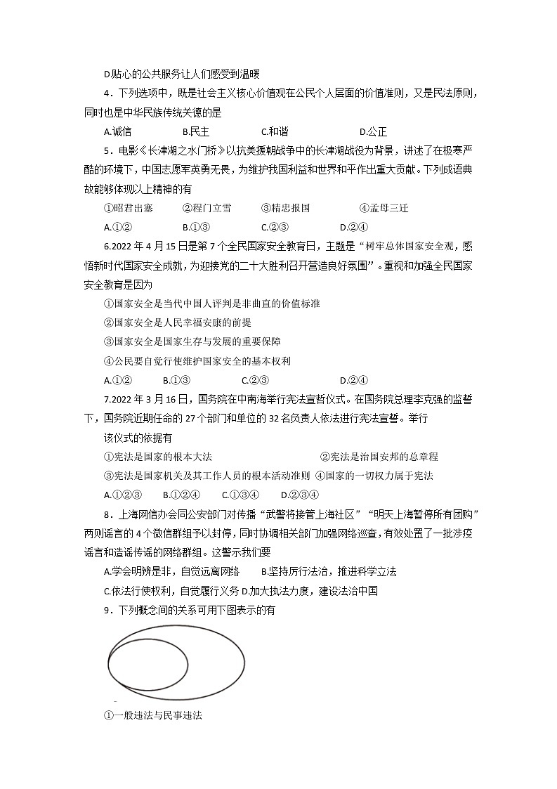 2022年广西梧州市初中学考抽样调研第二次测试道德与法治试题（含答案）第2页