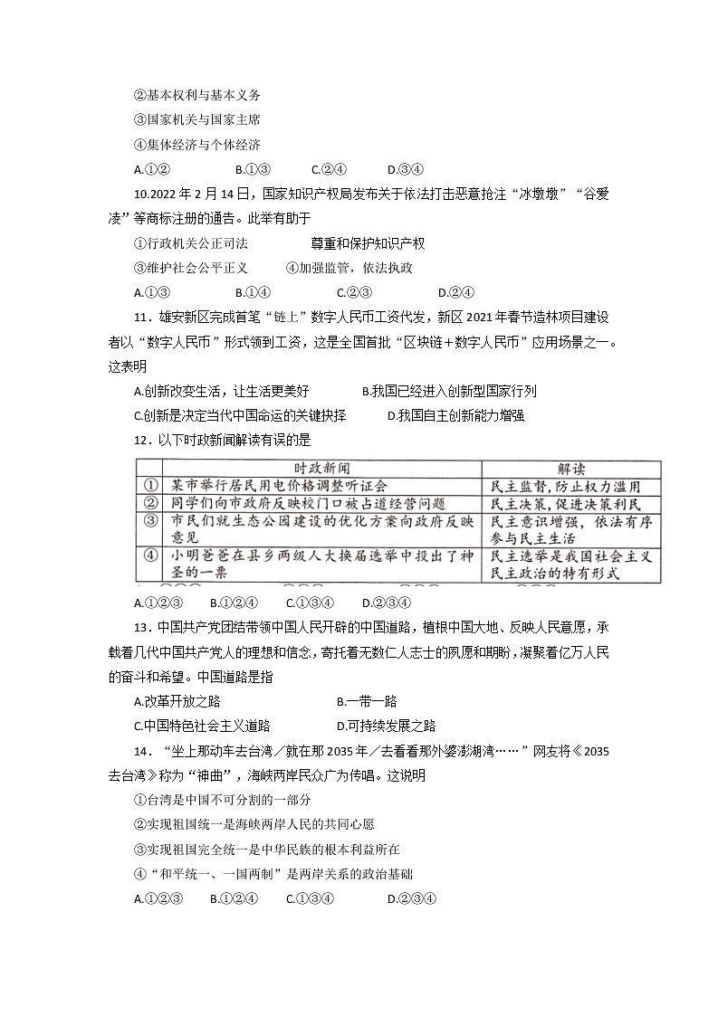 2022年广西梧州市初中学考抽样调研第二次测试道德与法治试题（含答案）第3页