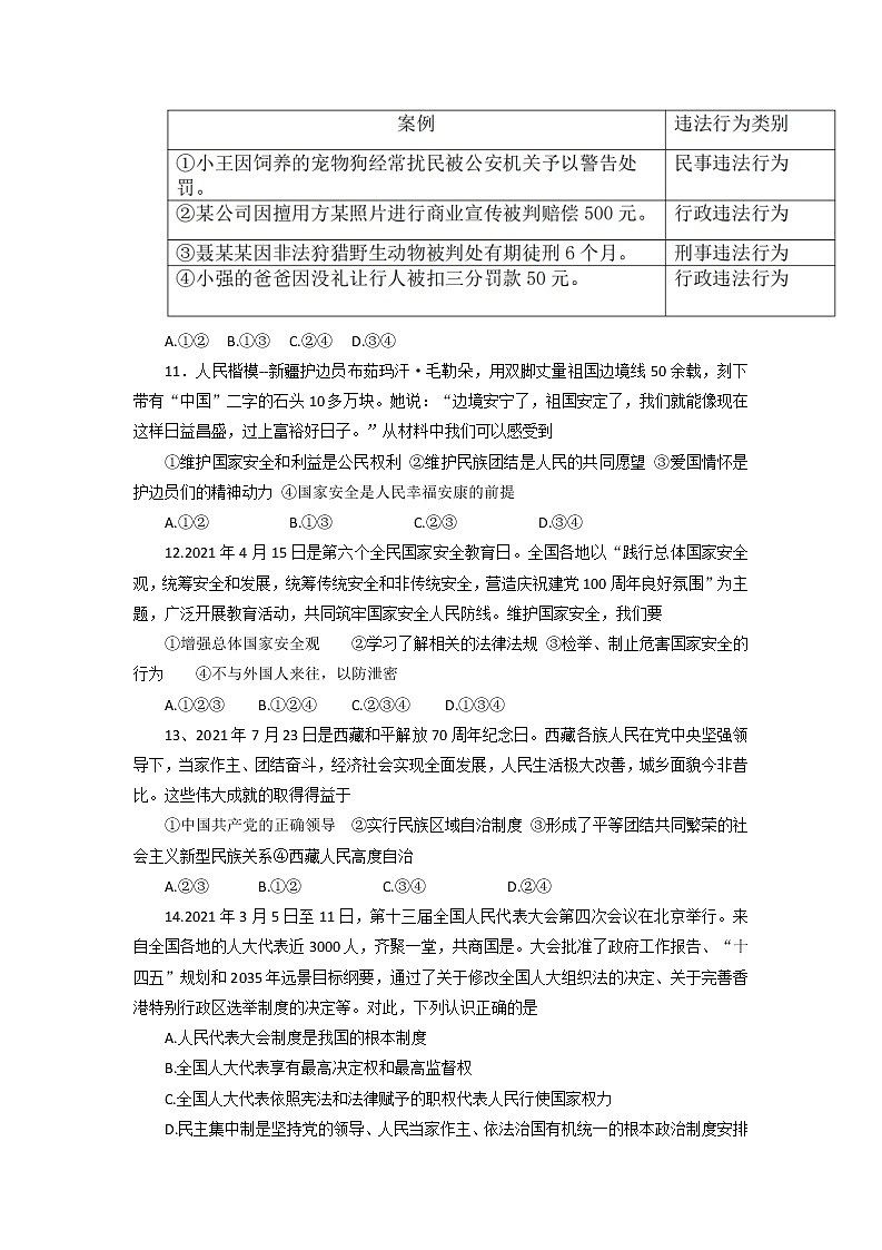 2022年山东省泰安中考二模考试道德与法治试题（含答案）03