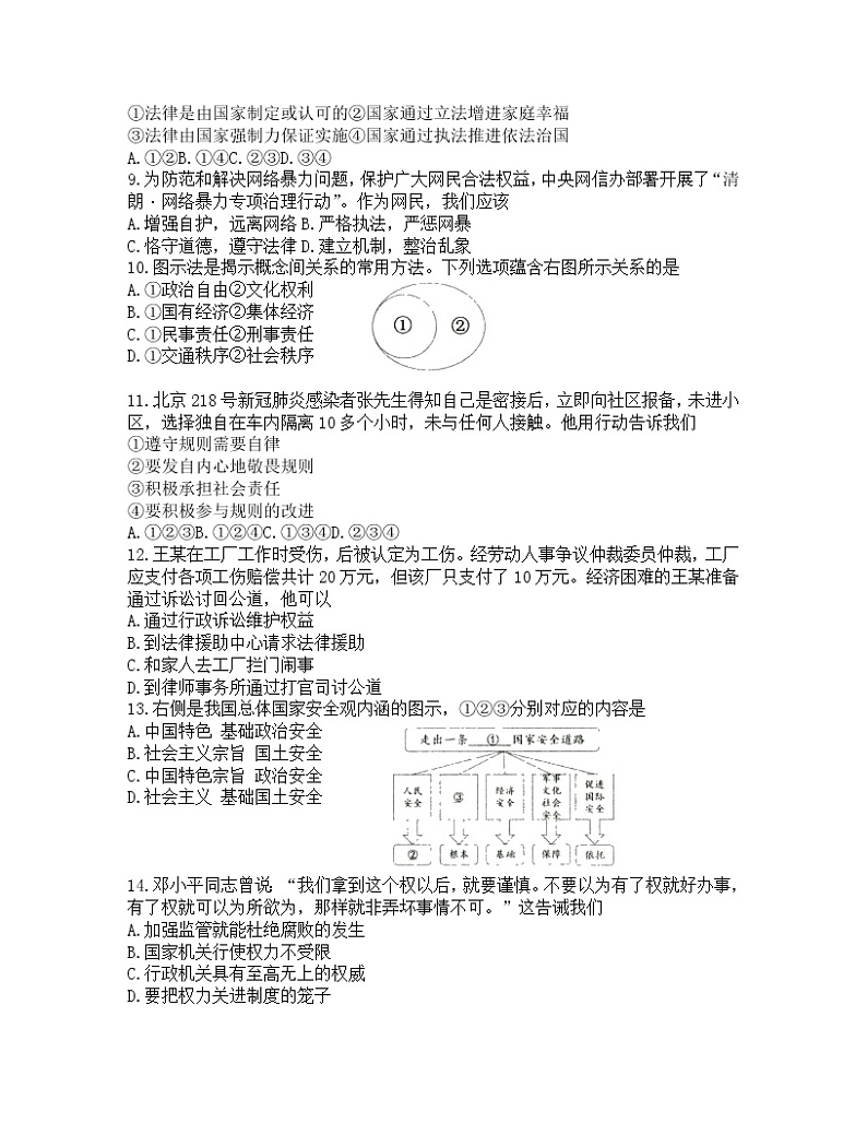 2022年江苏省扬州市仪征市中考第二次模拟考试道德与法治试卷（无答案）02