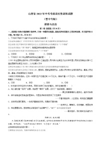 2022年山西省晋中市中考二模道德与法治试题（含答案）