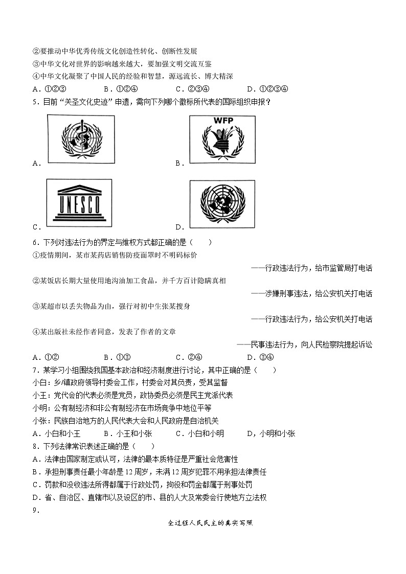 2022年山西省晋中市中考二模道德与法治试题（含答案）02