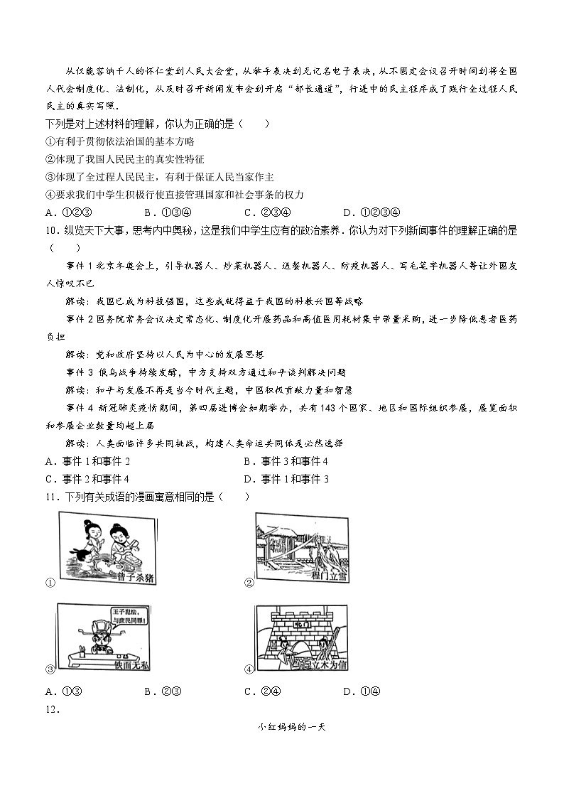 2022年山西省晋中市中考二模道德与法治试题（含答案）03