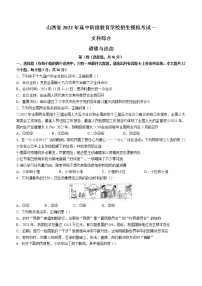 2022年山西省高中阶段教育学校招生模拟考试（一）道德与法治试题（无答案）