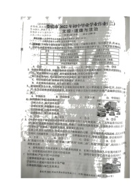 湖南省娄底市2022年初中毕业学业作业道德与法治试题（二）（含答案）