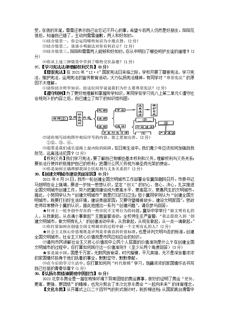 2022年湖北省襄阳市枣阳市中考适应性考试道德与法治试题（含答案）03