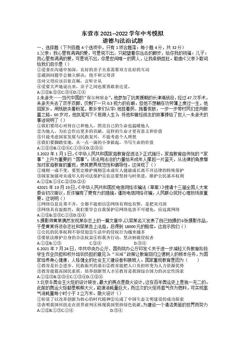 2022年山东省东营市中考仿真模拟道德与法治试题（含答案）01