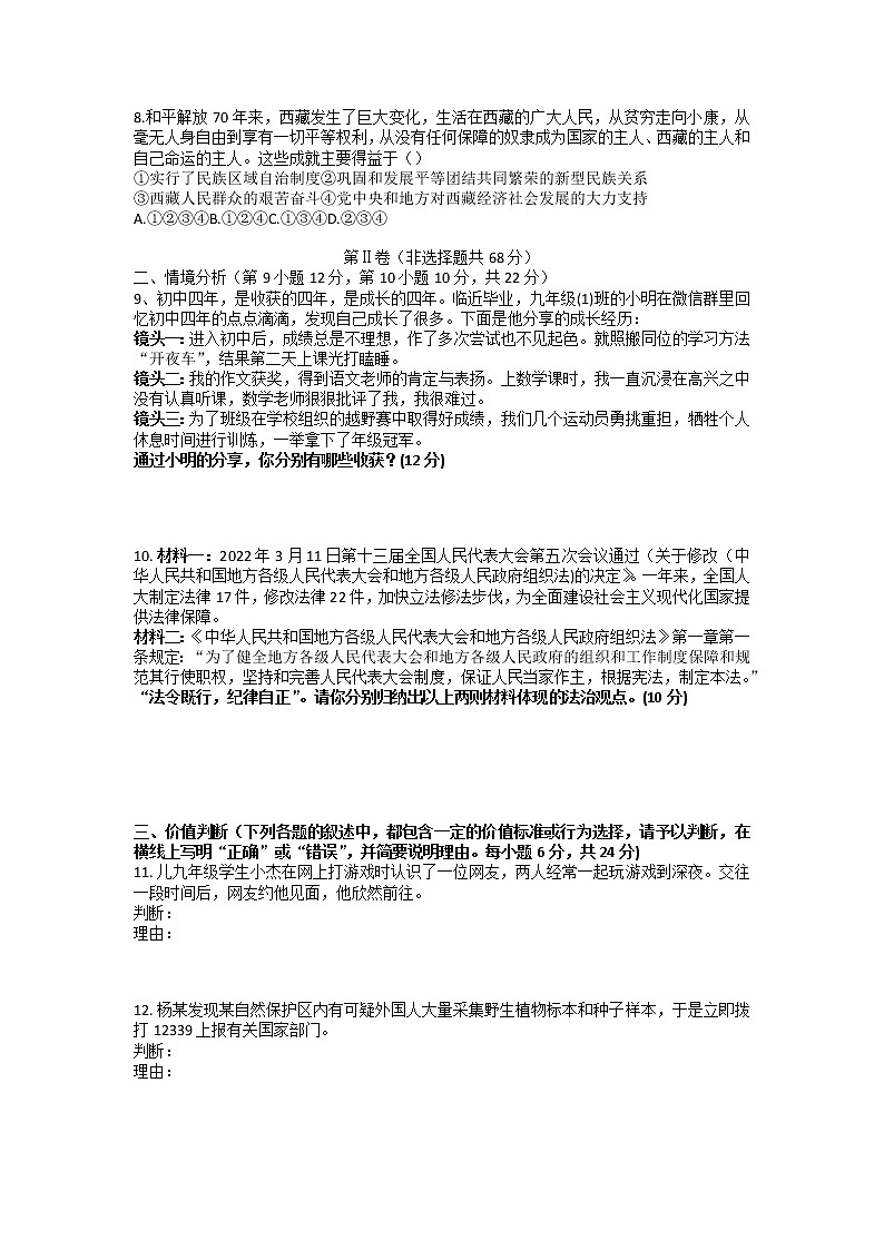 2022年山东省东营市中考仿真模拟道德与法治试题（含答案）02