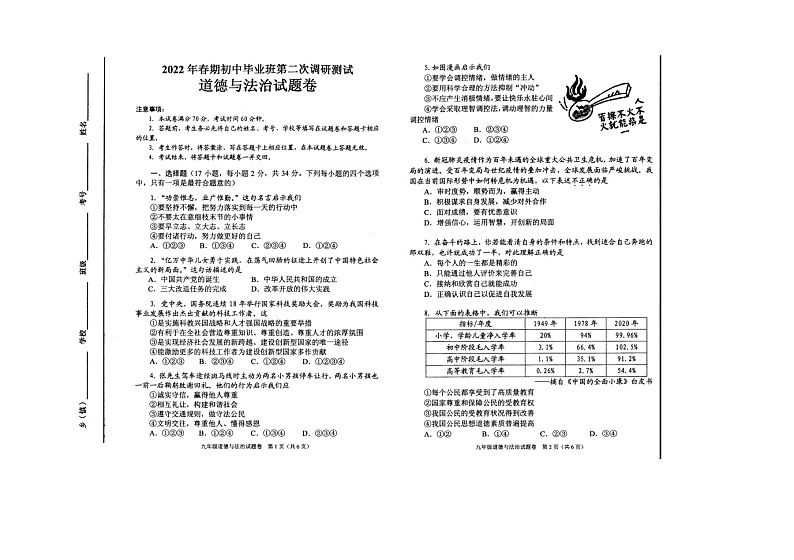 2022年河南省南阳市宛城区九年级道德与法治二模考试（无答案）01