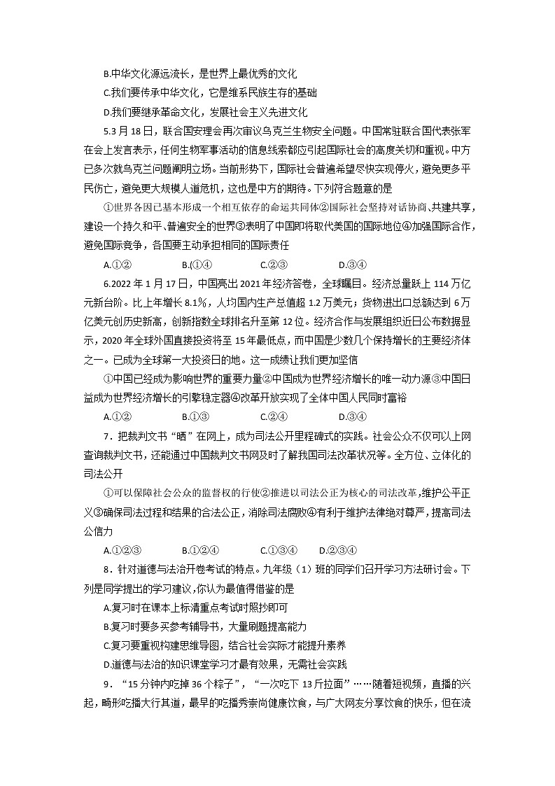 2022年河南省淮滨县九年级第三次中招模拟考试道德与法治试题（无答案）第2页