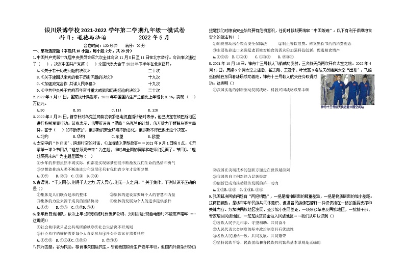 2022年宁夏银川景博学校九年级一模道德与法治试题（含答案）01