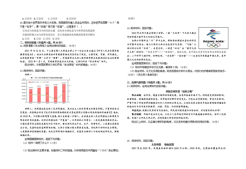 2022年宁夏银川景博学校九年级一模道德与法治试题（含答案）02