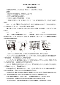 2022年重庆市中考押题卷（六）道德与法治试题（含答案）