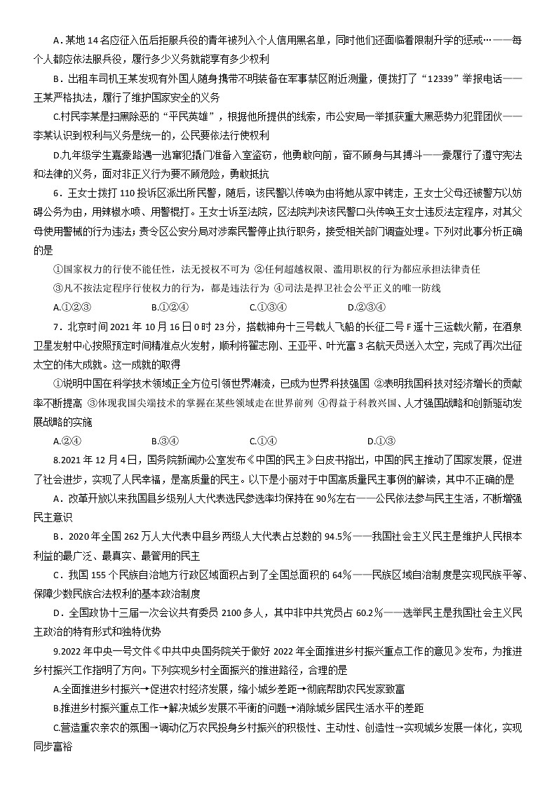 2022年重庆市中考押题卷（六）道德与法治试题（含答案）第2页
