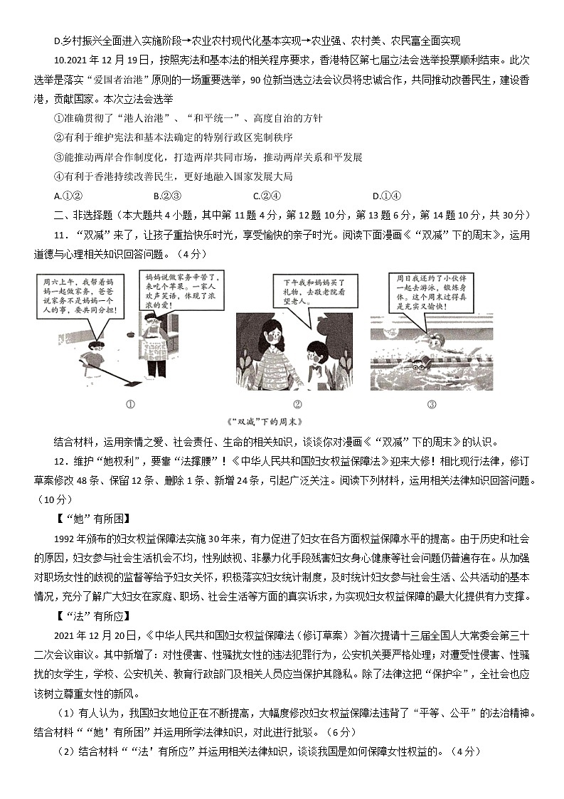 2022年重庆市中考押题卷（六）道德与法治试题（含答案）第3页
