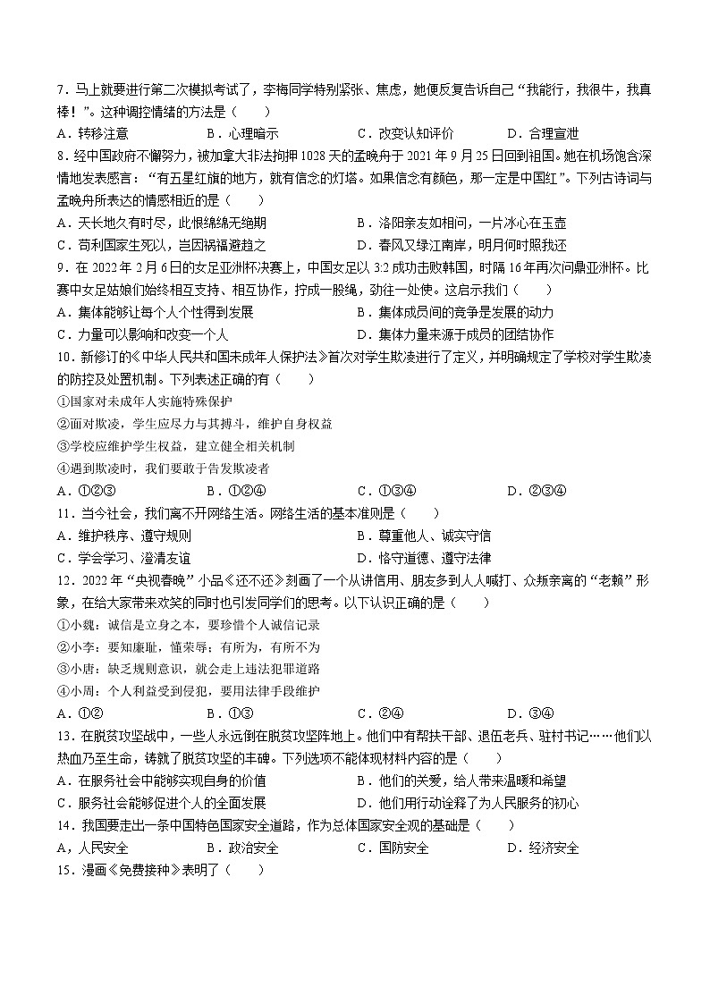 2022年天津市西青区中考二模道德与法治试题（无答案）02