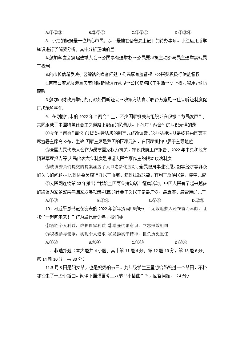 2022年重庆市中考押题卷（五）道德与法治试题（含答案）第3页