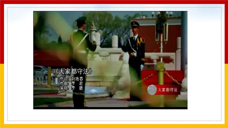 部编版（2019）道德与法治七年级下册 4.10.2我们与法律同行 课件702