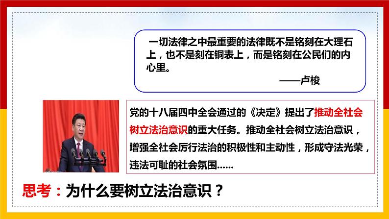 部编版（2019）道德与法治七年级下册 4.10.2我们与法律同行 课件706