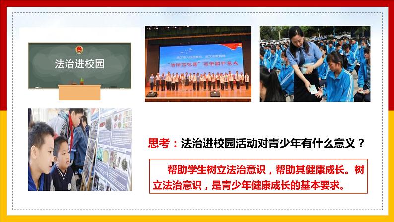 部编版（2019）道德与法治七年级下册 4.10.2我们与法律同行 课件708