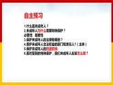 部编版（2019）道德与法治七年级下册 4.10.1法律为我们护航 课件1