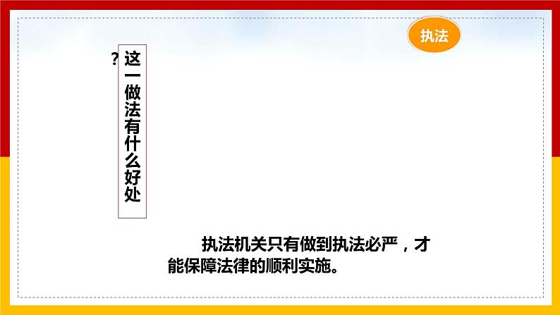 部编版（2019）道德与法治七年级下册 4.10.2我们与法律同行 课件1005