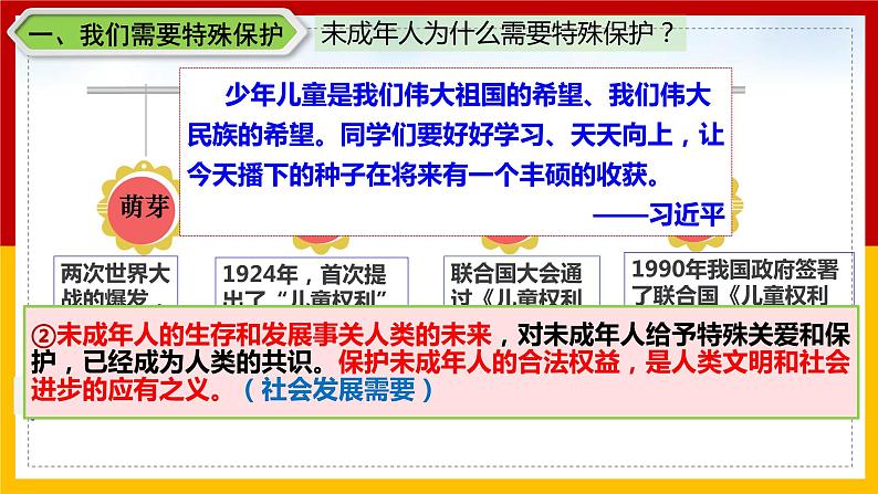 部编版（2019）道德与法治七年级下册 4.10.1法律为我们护航 课件307