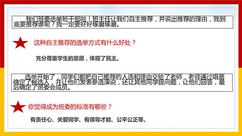 部编版（2019）道德与法治七年级下册 3.8.2我与集体共成长 课件207