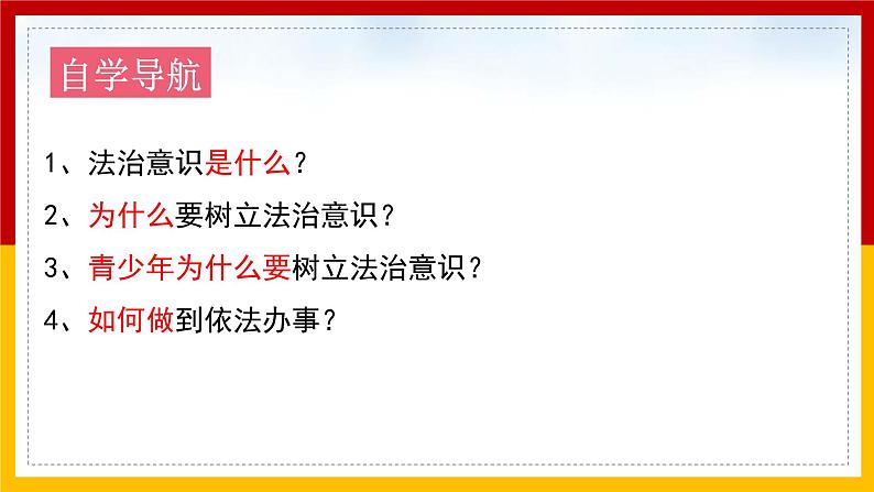 部编版（2019）道德与法治七年级下册 4.10.2我们与法律同行 课件8第3页