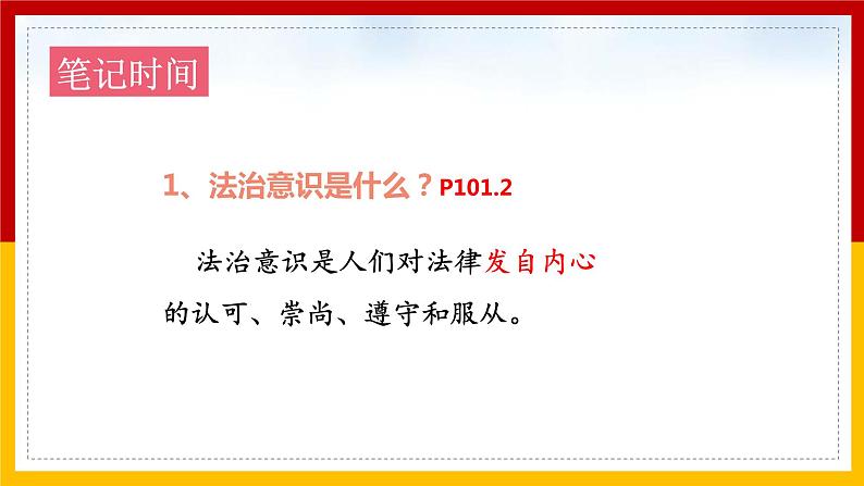 部编版（2019）道德与法治七年级下册 4.10.2我们与法律同行 课件8第5页