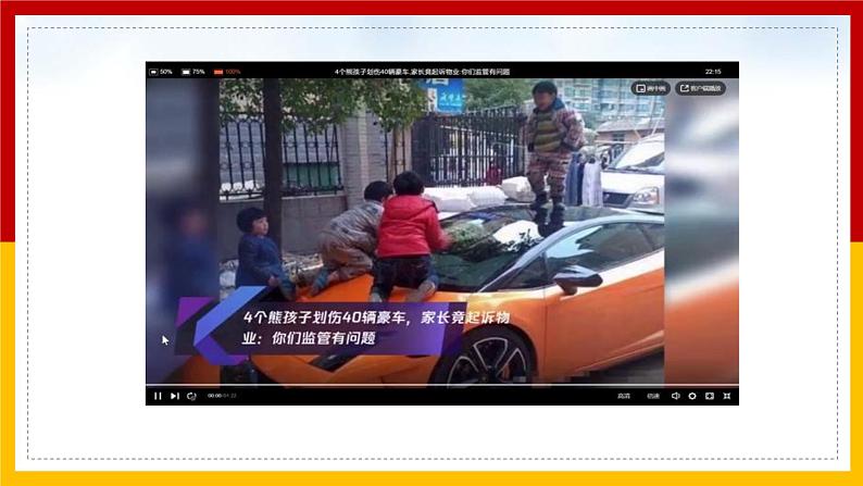 部编版（2019）道德与法治七年级下册 4.10.2我们与法律同行 课件8第6页