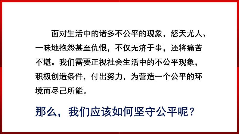 部编版道德与法治八年级下册 8.2 公平正义的守护 课件206