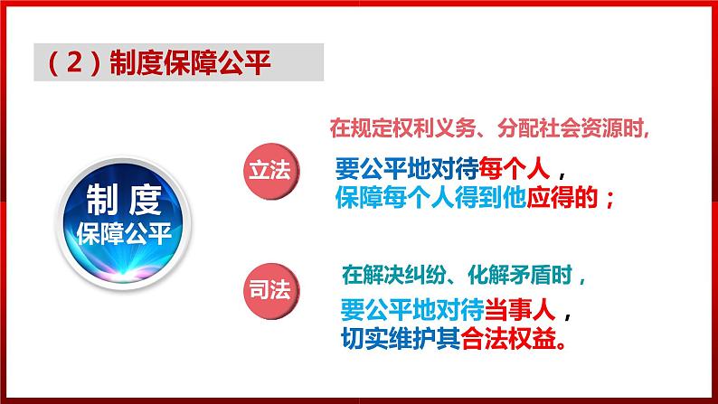 部编版道德与法治八年级下册 8.2 公平正义的守护 课件208
