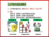部编版道德与法治八年级下册 8.1 公平正义的价值 课件2