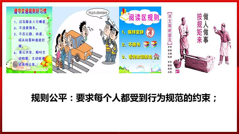 部编版道德与法治八年级下册 8.1 公平正义的价值 课件2第7页