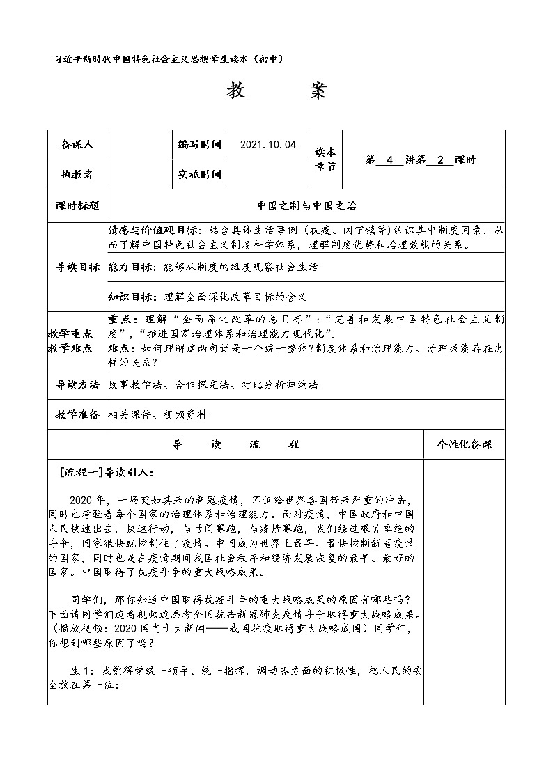 中国之制与中国之治（教案）-《习近平新时代中国特色社会主义思想学生读本》教案01