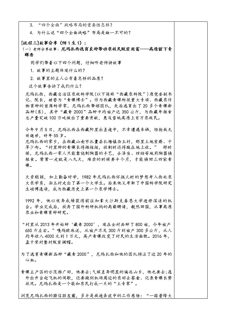 协调推进“四个全面”战略布局（教案）-《习近平新时代中国特色社会主义思想学生读本》教案02