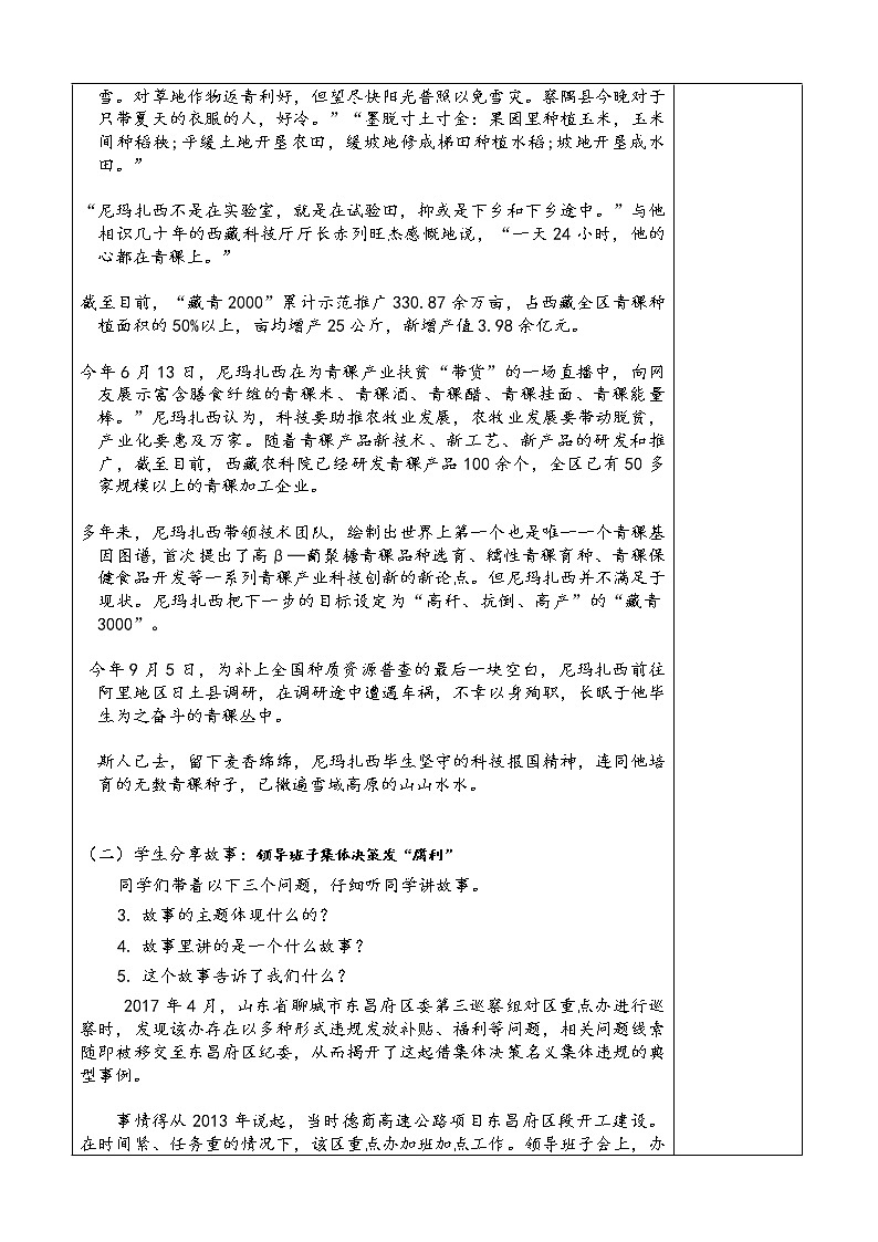 协调推进“四个全面”战略布局（教案）-《习近平新时代中国特色社会主义思想学生读本》教案03