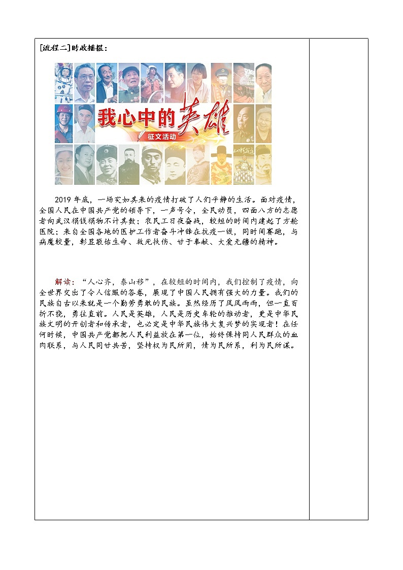 坚持以人民为中心（教案）-《习近平新时代中国特色社会主义思想学生读本》教案第2页