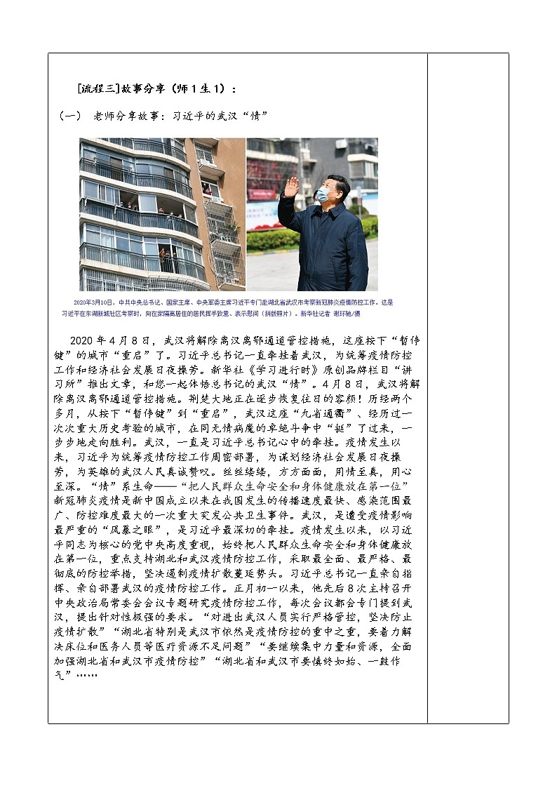 坚持以人民为中心（教案）-《习近平新时代中国特色社会主义思想学生读本》教案第3页