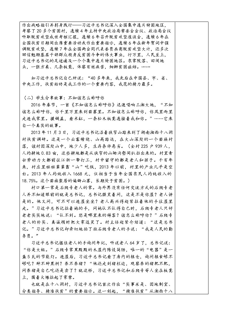 “两步走”建成社会主义现代化强国（教案）-《习近平新时代中国特色社会主义思想学生读本》教案第3页