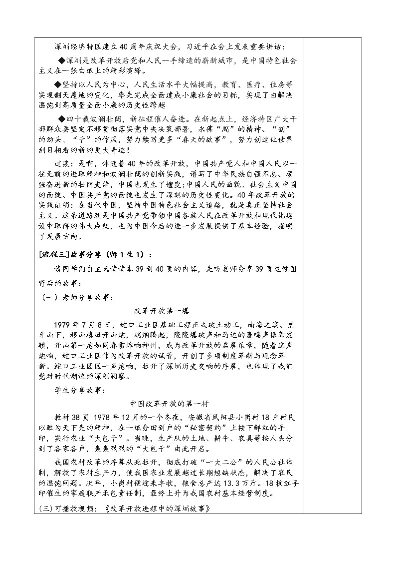 “涉险滩”与“啃硬骨头”（教案）-《习近平新时代中国特色社会主义思想学生读本》教案02