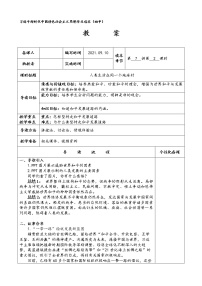 习近平新时代中国特色社会主义思想学生读本学生读本二 坚持走和平发展道路教案及反思